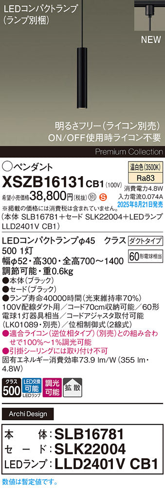 パナソニック（PANASONIC）ペンダント XSZB16131CB1