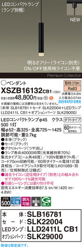 パナソニック（PANASONIC）ペンダント XSZB16132CB1
