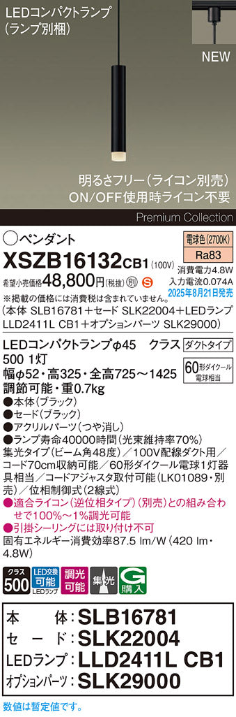 パナソニック（PANASONIC）ペンダント XSZB16132CB1