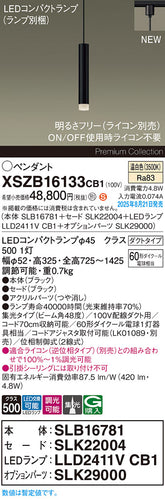 パナソニック（PANASONIC）ペンダント XSZB16133CB1