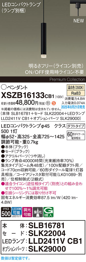 パナソニック（PANASONIC）ペンダント XSZB16133CB1