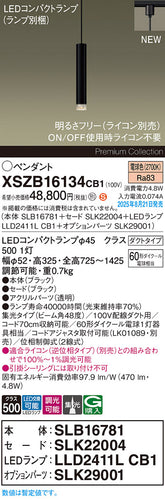 パナソニック（PANASONIC）ペンダント XSZB16134CB1
