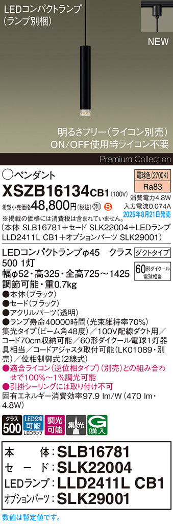 パナソニック（PANASONIC）ペンダント XSZB16134CB1