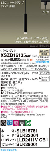 パナソニック（PANASONIC）ペンダント XSZB16135CB1