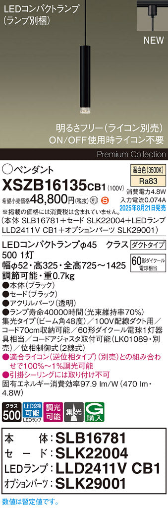 パナソニック（PANASONIC）ペンダント XSZB16135CB1