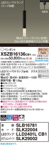 パナソニック（PANASONIC）ペンダント XSZB16136CB1