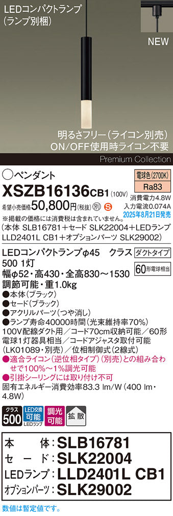 パナソニック（PANASONIC）ペンダント XSZB16136CB1