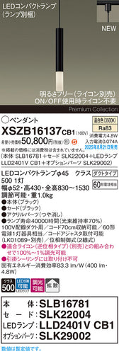 パナソニック（PANASONIC）ペンダント XSZB16137CB1