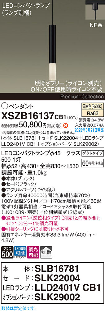 パナソニック（PANASONIC）ペンダント XSZB16137CB1