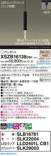 パナソニック（PANASONIC）ペンダント XSZB16138CB1
