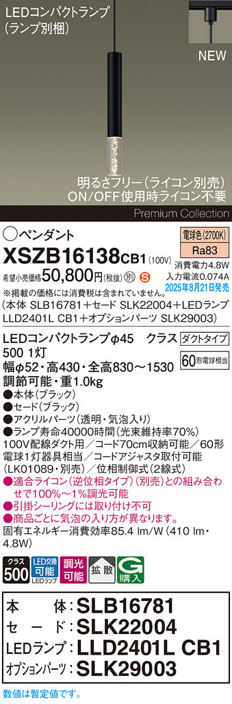 パナソニック（PANASONIC）ペンダント XSZB16138CB1