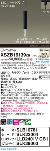 パナソニック（PANASONIC）ペンダント XSZB16139CB1