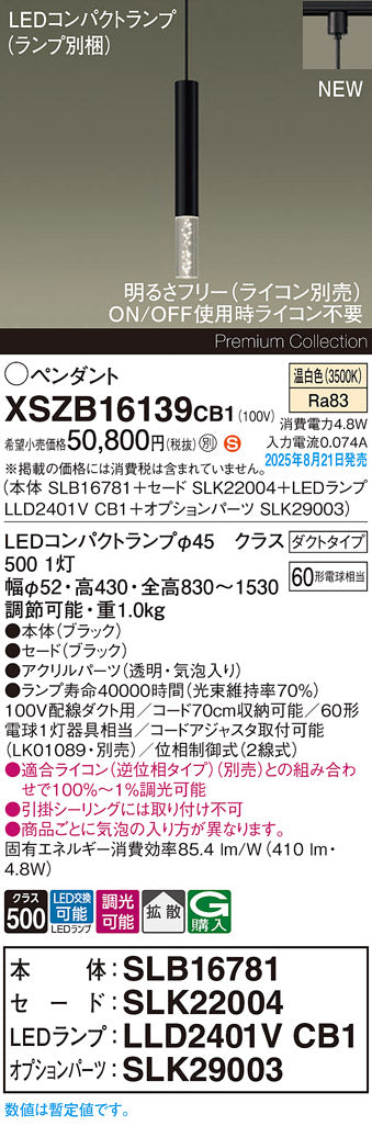 パナソニック（PANASONIC）ペンダント XSZB16139CB1