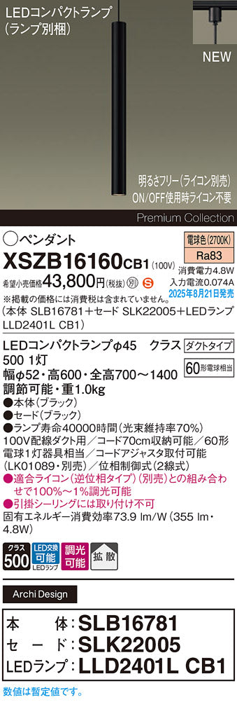 パナソニック（PANASONIC）ペンダント XSZB16160CB1