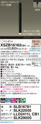 パナソニック（PANASONIC）ペンダント XSZB16162CB1