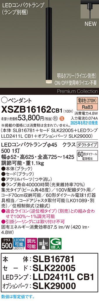 パナソニック（PANASONIC）ペンダント XSZB16162CB1