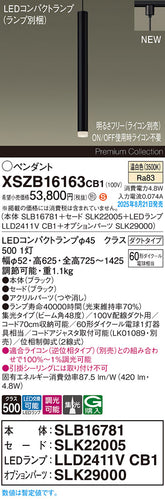 パナソニック（PANASONIC）ペンダント XSZB16163CB1