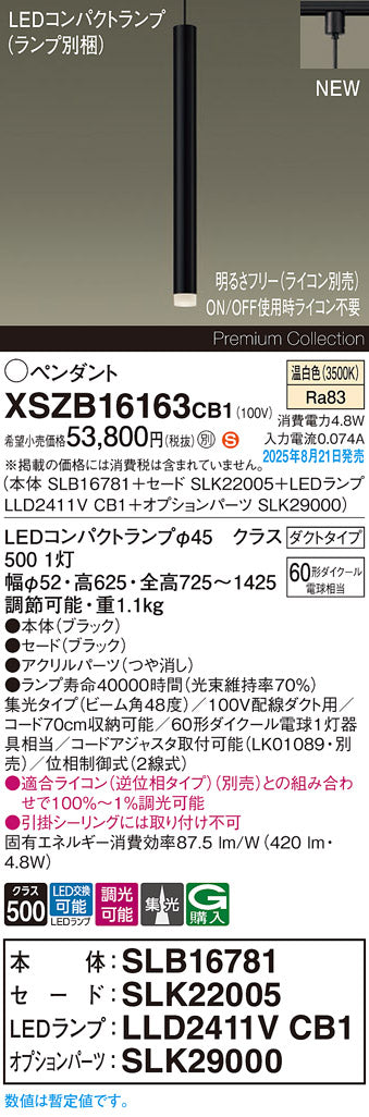 パナソニック（PANASONIC）ペンダント XSZB16163CB1