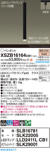 パナソニック（PANASONIC）ペンダント XSZB16164CB1