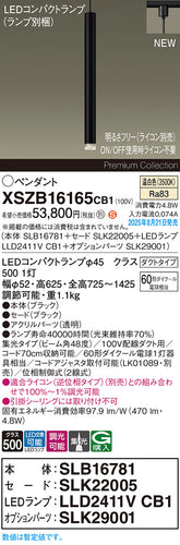 パナソニック（PANASONIC）ペンダント XSZB16165CB1