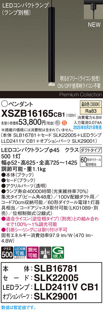 パナソニック（PANASONIC）ペンダント XSZB16165CB1