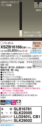 パナソニック（PANASONIC）ペンダント XSZB16166CB1