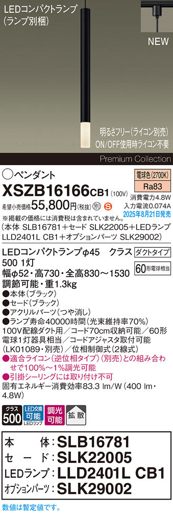 パナソニック（PANASONIC）ペンダント XSZB16166CB1