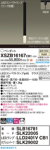 パナソニック（PANASONIC）ペンダント XSZB16167CB1
