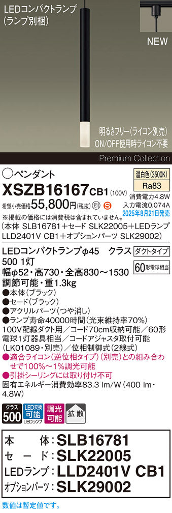 パナソニック（PANASONIC）ペンダント XSZB16167CB1