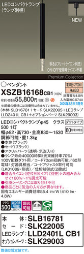 パナソニック（PANASONIC）ペンダント XSZB16168CB1