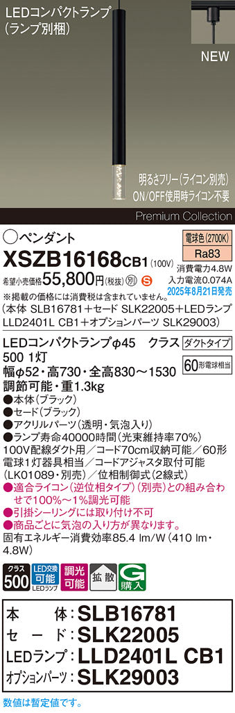 パナソニック（PANASONIC）ペンダント XSZB16168CB1