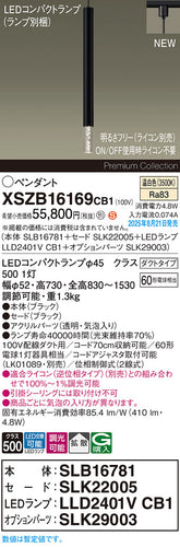 パナソニック（PANASONIC）ペンダント XSZB16169CB1