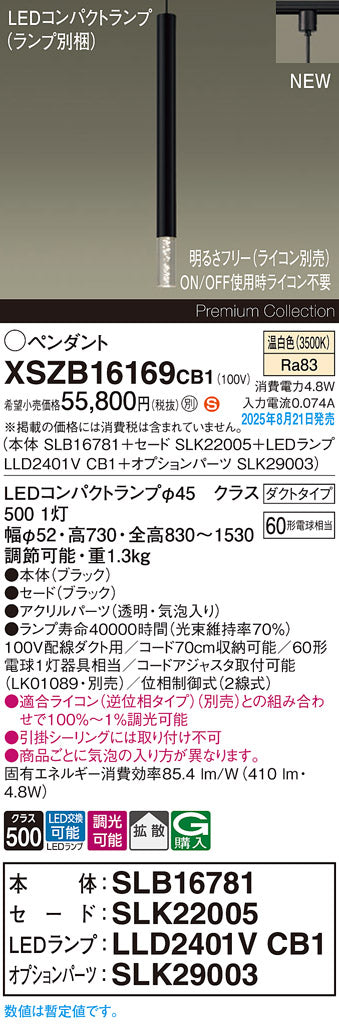 パナソニック（PANASONIC）ペンダント XSZB16169CB1