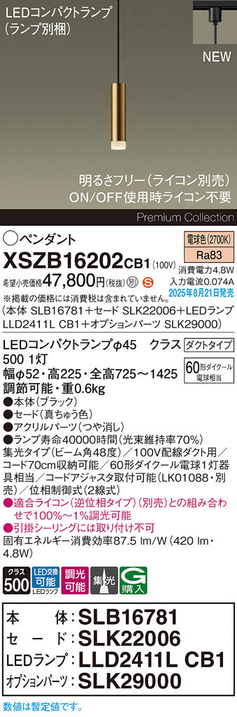 パナソニック（PANASONIC）ペンダント XSZB16202CB1