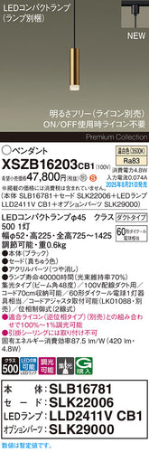 パナソニック（PANASONIC）ペンダント XSZB16203CB1