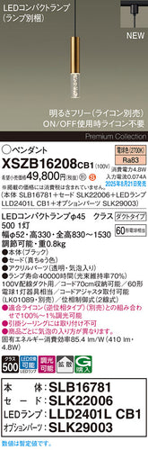 パナソニック（PANASONIC）ペンダント XSZB16208CB1