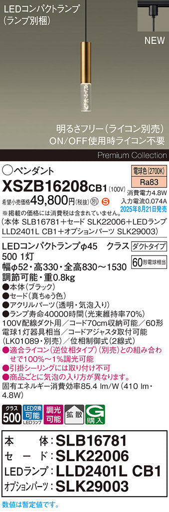 パナソニック（PANASONIC）ペンダント XSZB16208CB1