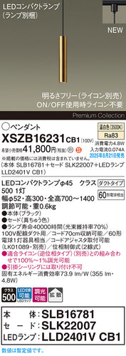パナソニック（PANASONIC）ペンダント XSZB16231CB1