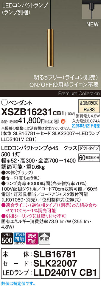 パナソニック（PANASONIC）ペンダント XSZB16231CB1