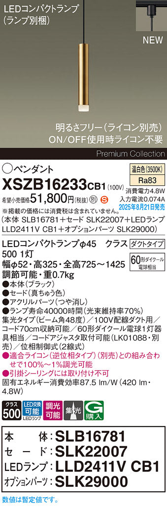 パナソニック（PANASONIC）ペンダント XSZB16233CB1