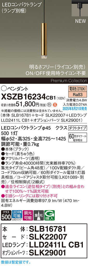 パナソニック（PANASONIC）ペンダント XSZB16234CB1