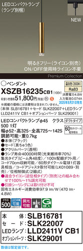 パナソニック（PANASONIC）ペンダント XSZB16235CB1
