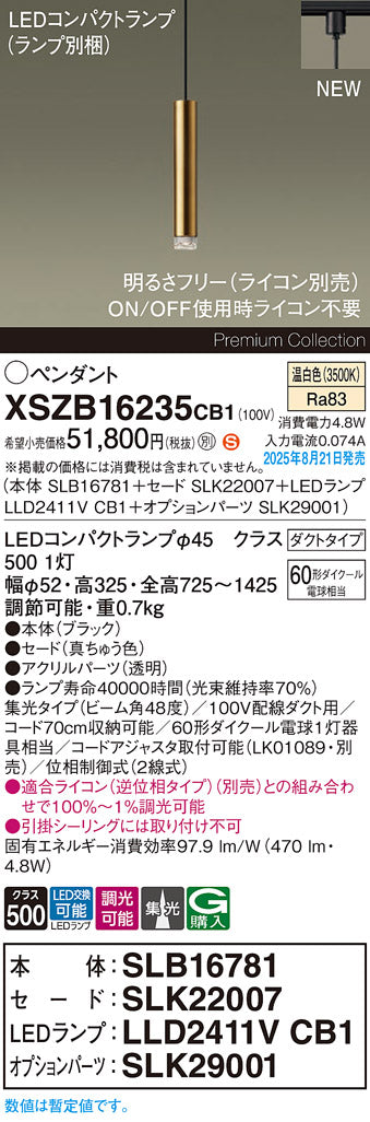 パナソニック（PANASONIC）ペンダント XSZB16235CB1