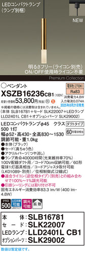 パナソニック（PANASONIC）ペンダント XSZB16236CB1