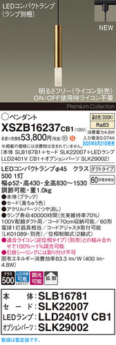 パナソニック（PANASONIC）ペンダント XSZB16237CB1
