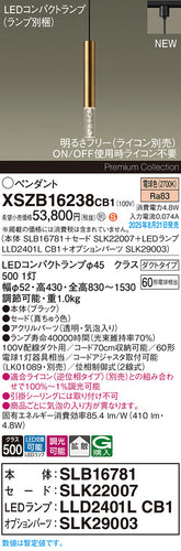 パナソニック（PANASONIC）ペンダント XSZB16238CB1