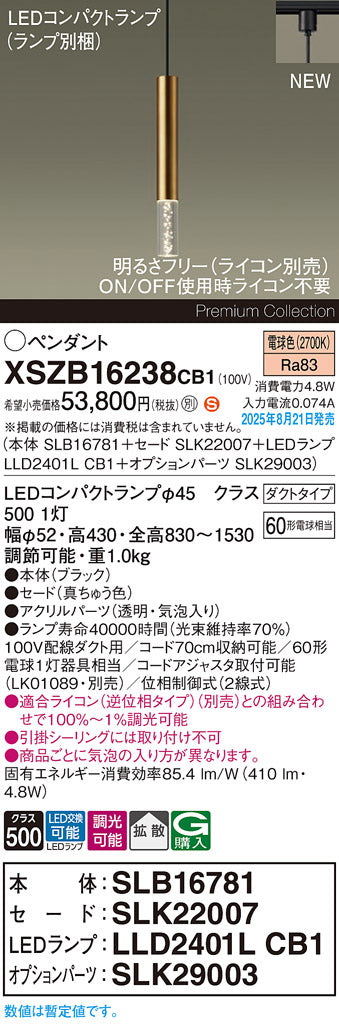 パナソニック（PANASONIC）ペンダント XSZB16238CB1