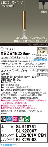 パナソニック（PANASONIC）ペンダント XSZB16239CB1