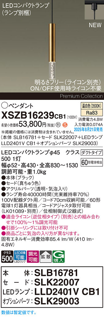 パナソニック（PANASONIC）ペンダント XSZB16239CB1