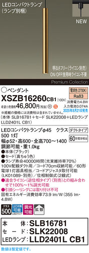 パナソニック（PANASONIC）ペンダント XSZB16260CB1